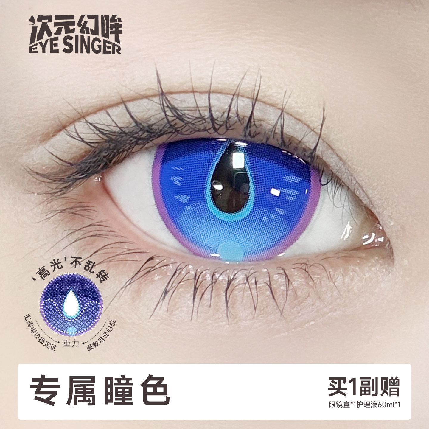 次元幻眸芙宁娜cos美瞳蓝紫异瞳图片