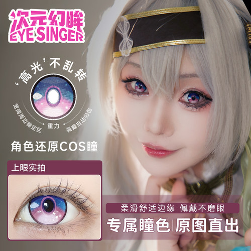 次元幻眸流萤cos美瞳定轴月抛2片