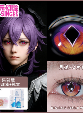 次元幻眸现货杜林cos服男大小杜林cos美瞳月抛2片同人周边带度数