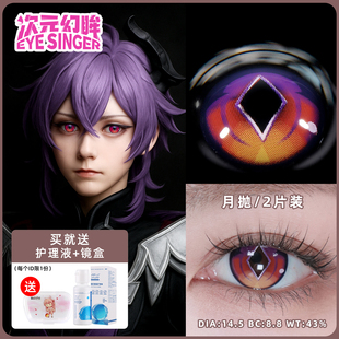 次元 幻眸现货杜林cos服男大小杜林cos美瞳月抛2片同人周边带度数