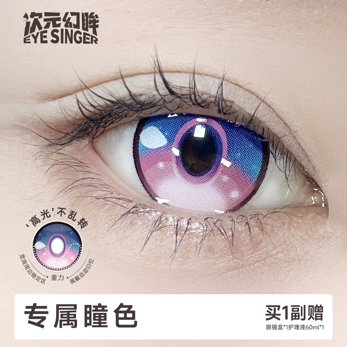 次元幻眸流萤cos美瞳粉色月抛2片图片