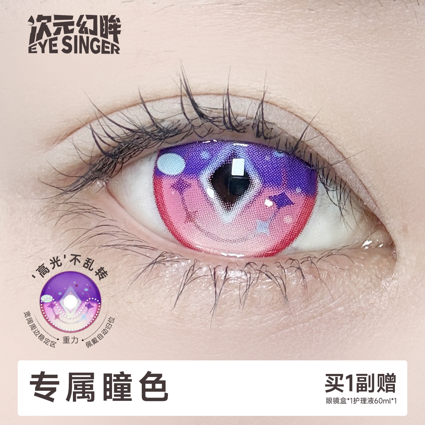 次元幻眸昔涟cos美瞳粉色月抛2片图片