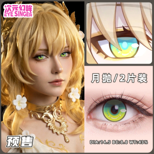 次元 幻眸阿格莱雅cos服女cos美瞳cos月抛2片游戏同人漫展带度数