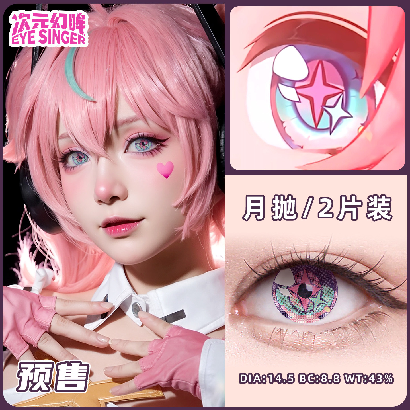 次元幻眸爱芮cos服女cos美瞳cos月抛2片游戏同人同漫展周边带度数