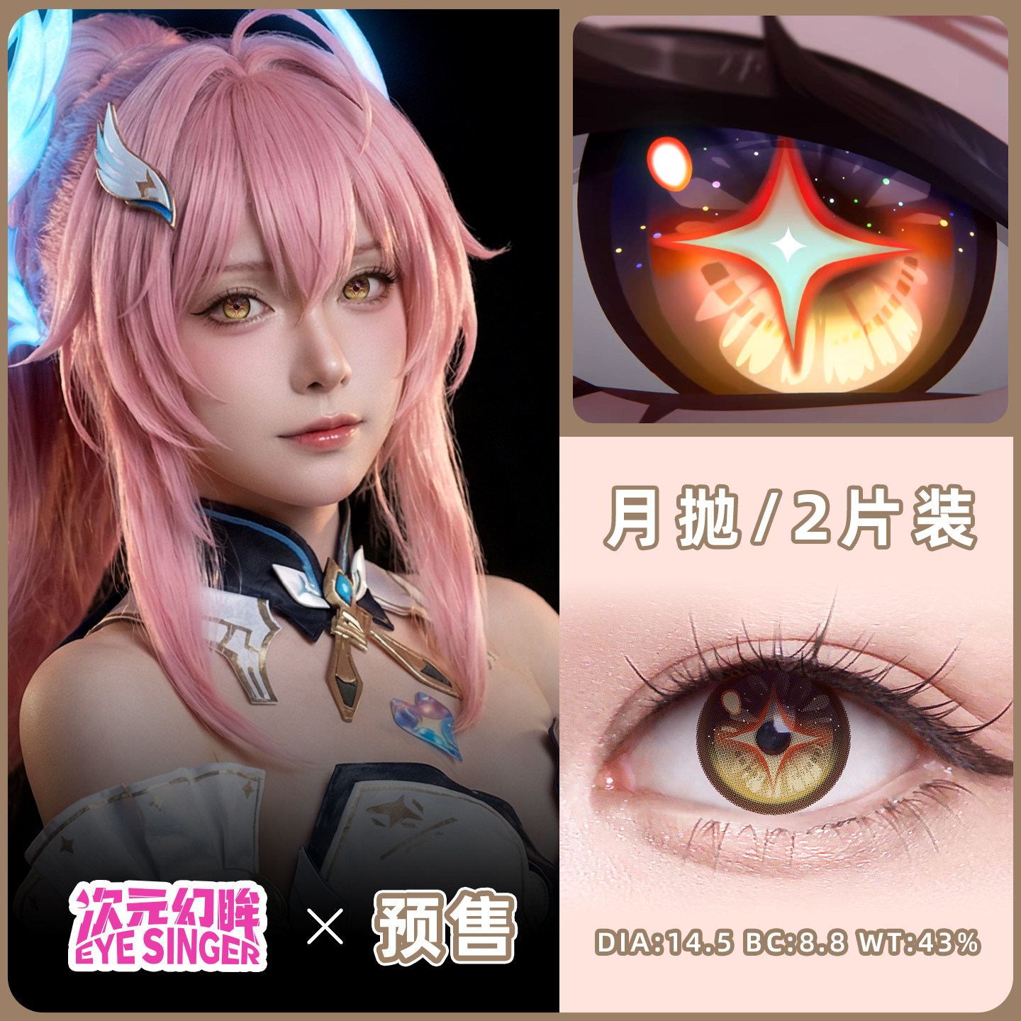 次元幻眸爱弥斯cos服女cos美瞳cos月抛2片游戏同人漫展周边带度数_虎窝淘