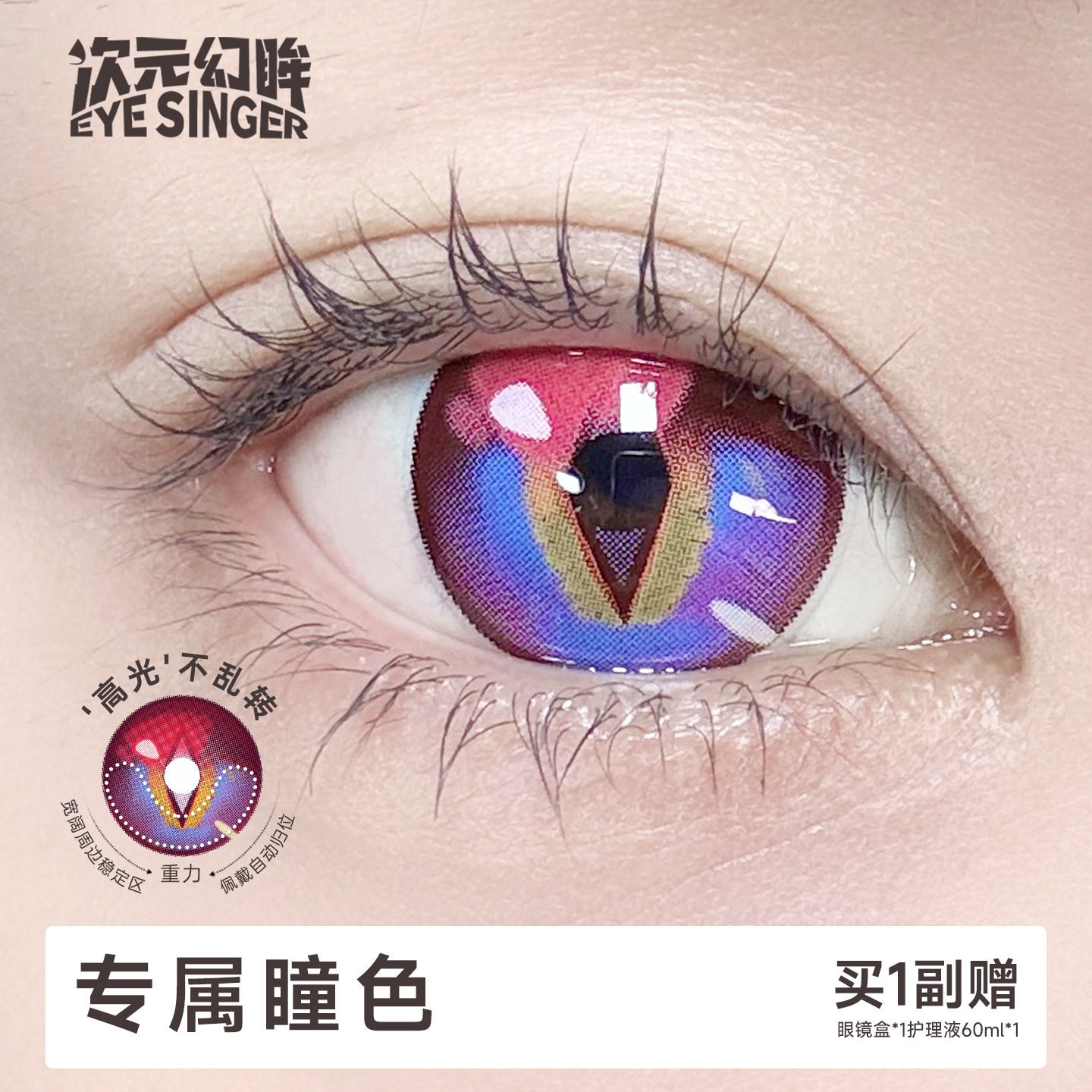 次元幻眸莱万汀cos美瞳红色月抛图片