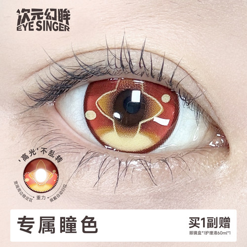 次元幻眸艾莉丝cos美瞳棕色月抛