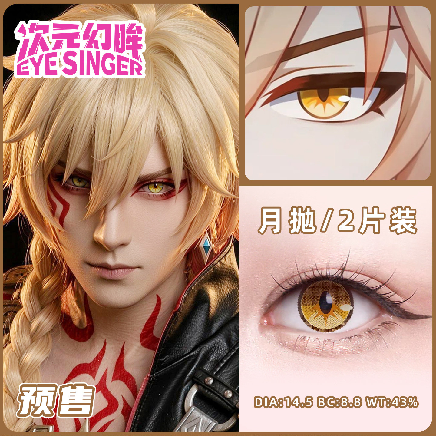 次元幻眸万敌cos美瞳棕色大直径月抛带度数漫展二次元隐形眼镜