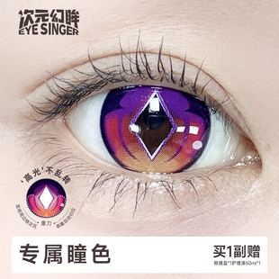 次元幻眸杜林cos美瞳紫色高光月抛大直径14.5mm漫展二次元带度数