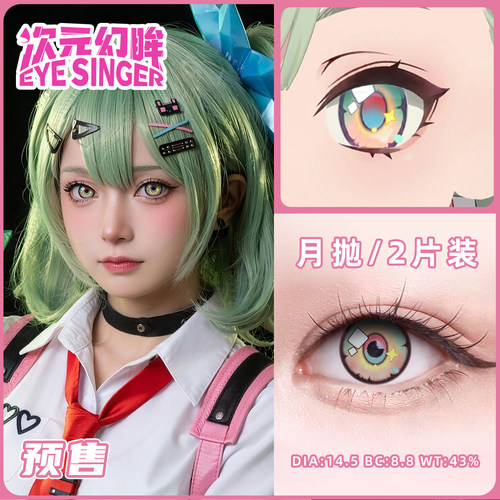 次元幻眸千夏cos美瞳定轴月抛2片