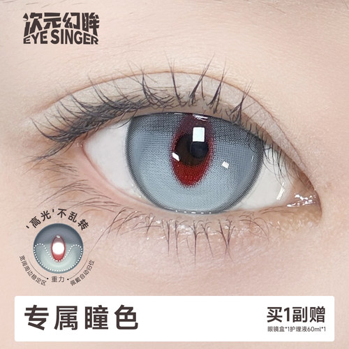 次元幻眸黍cos美瞳大直径月抛