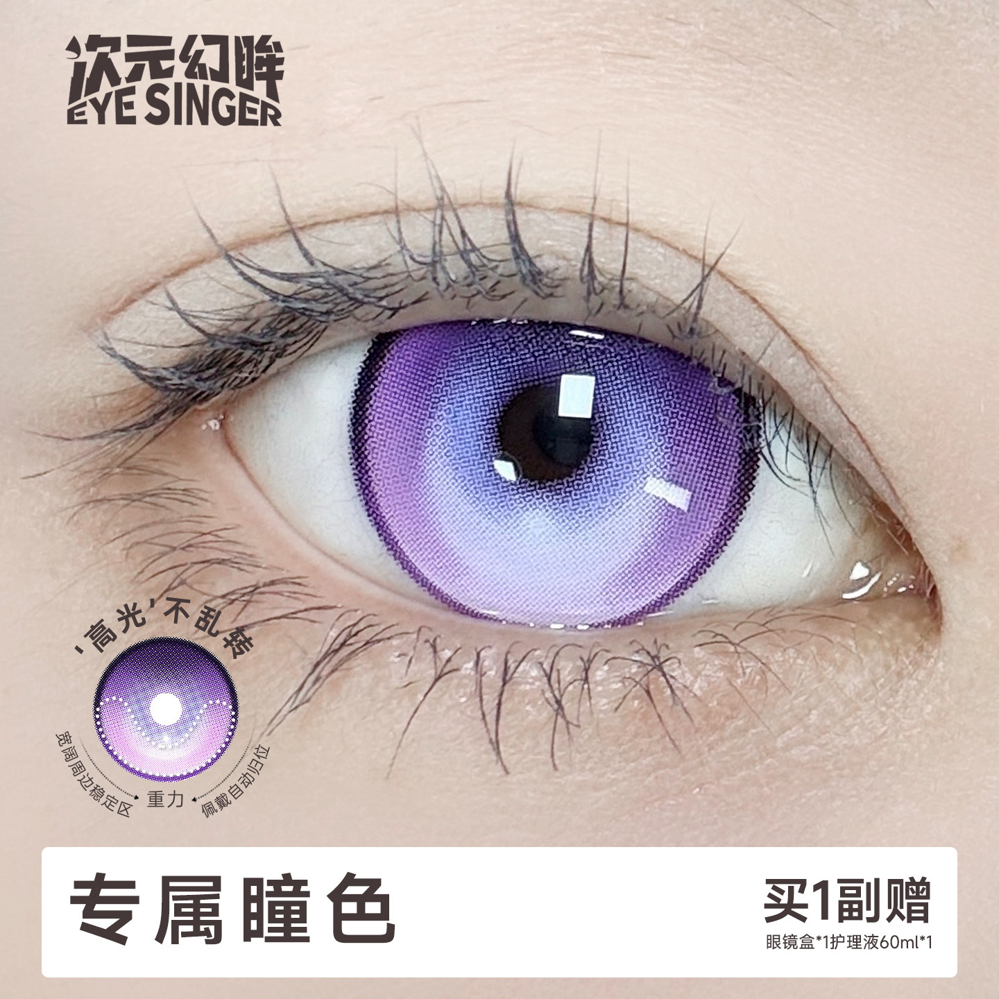 次元幻眸哥伦比娅cos美瞳紫色图片