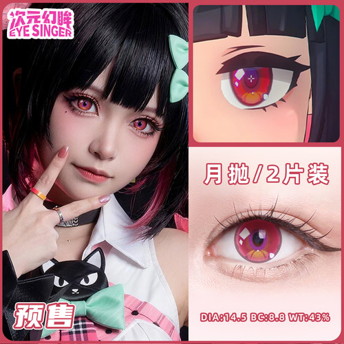 次元幻眸南宫羽COS美瞳定轴月抛