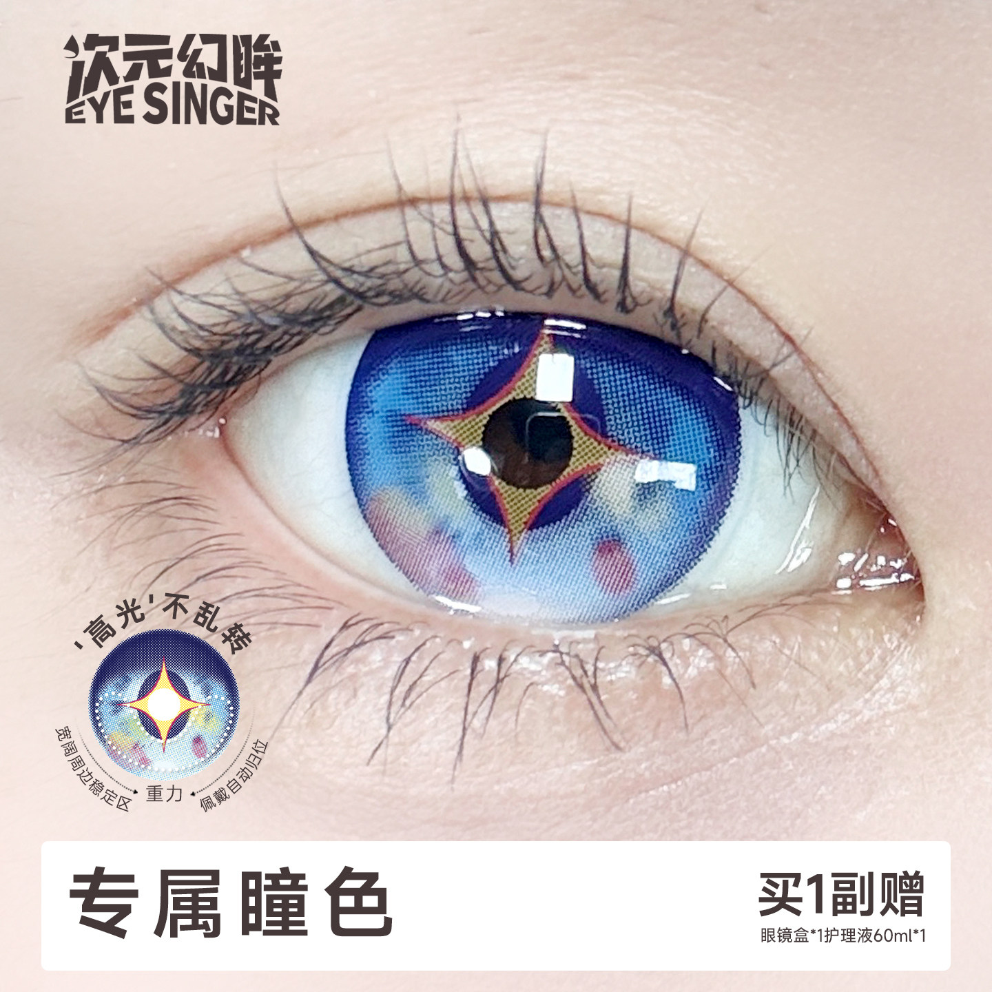 次元幻眸小乔时之魔女cos美瞳蓝色高光大直径二次元漫展带度数_虎窝淘