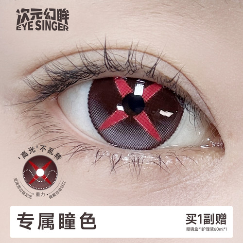 次元幻眸阿蕾奇诺仆人cos美瞳2片