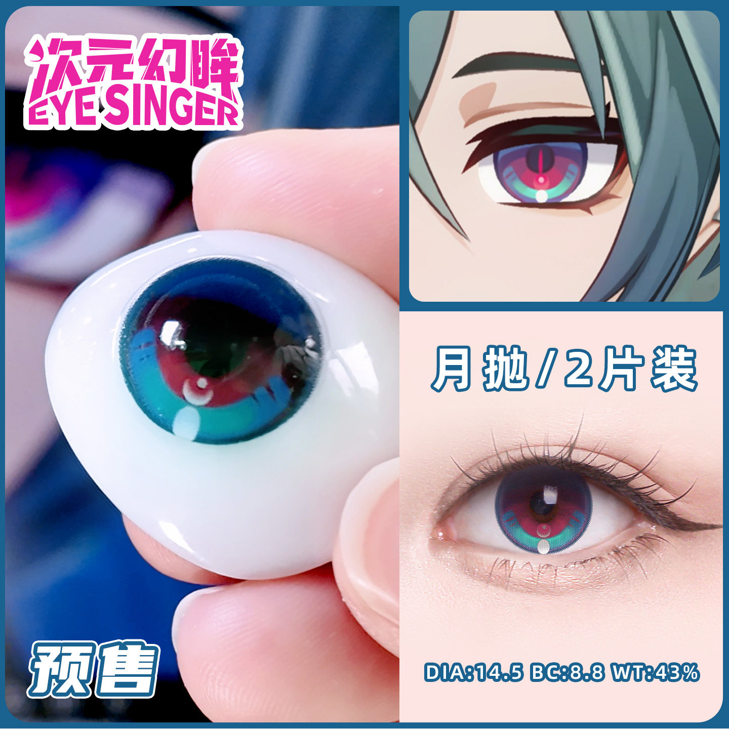 次元幻眸cos美瞳蓝色高光月抛大直径14.5带度数二次元漫展1430070