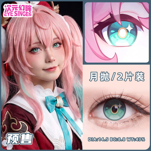 次元幻眸星铁崩铁风堇cos服女cos美瞳cos月抛2片漫展周边带度数