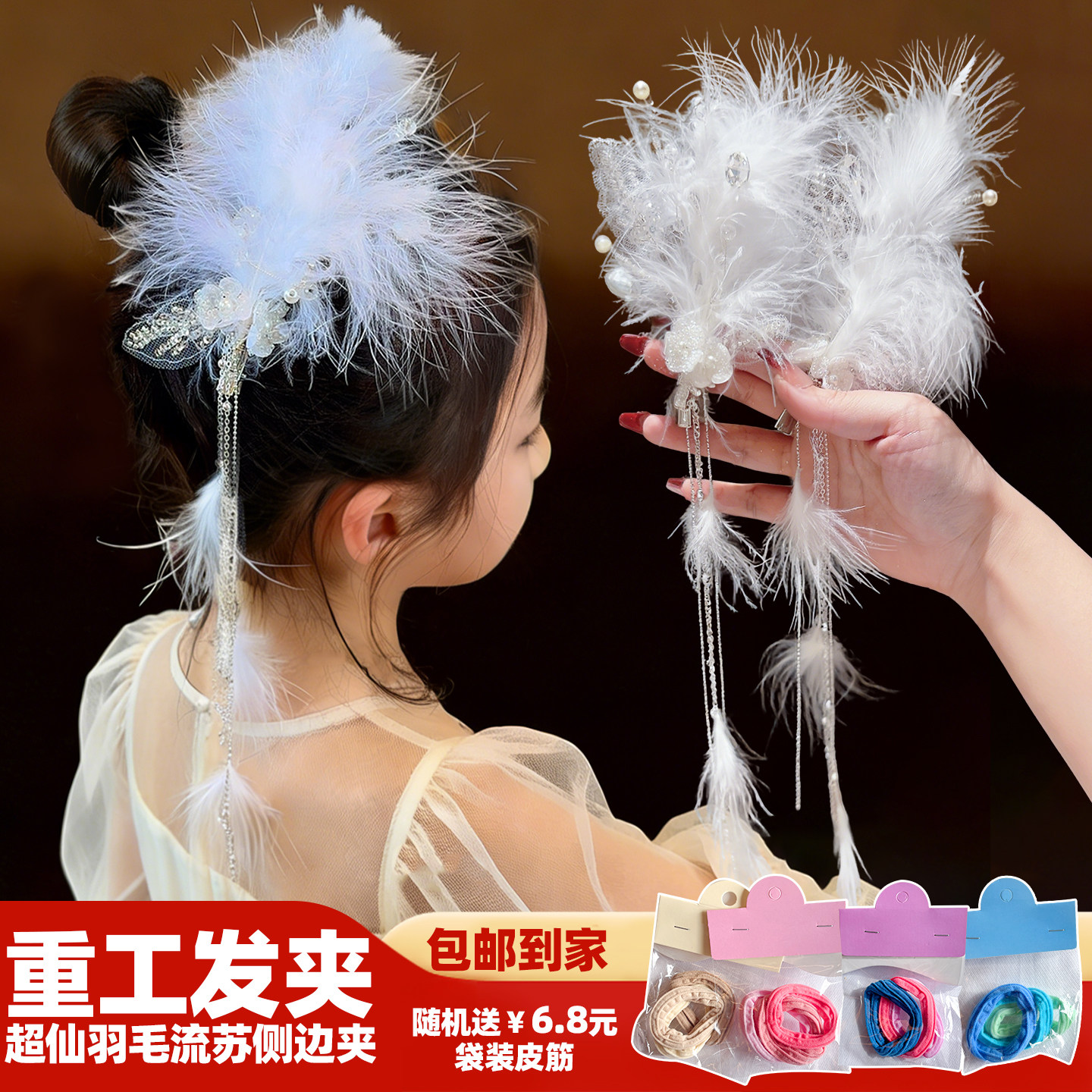 超仙羽毛流苏发夹女童汉服头饰氛围感气质发饰儿童甜美花朵发卡,饰品/流行首饰/时尚饰品新,发饰,淘宝优惠券,粉丝福利购,淘宝优惠卷