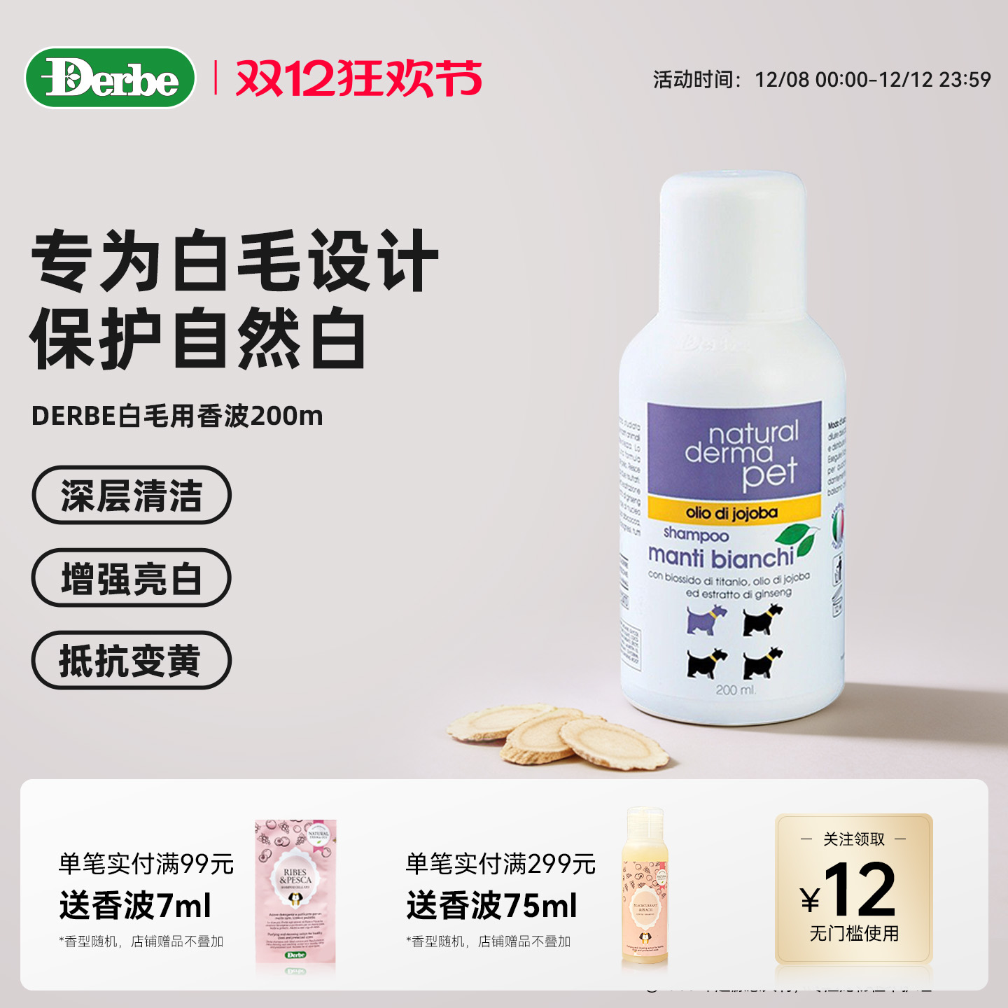 意大利进口Derbe白毛专用沐浴露