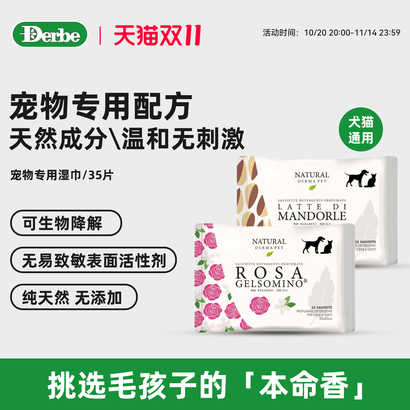 Derbe宠物专用湿巾天然香味