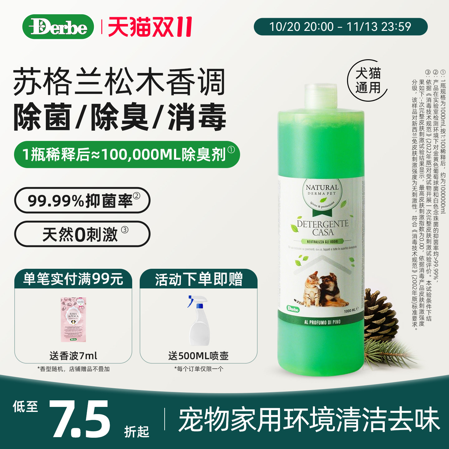 Derbe意大利得倍宠物清洁除臭剂猫砂狗去尿味地板杀菌消毒洗涤剂