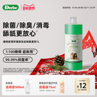 Derbe意大利得倍宠物清洁除臭剂猫砂狗去尿味地板杀菌消毒洗涤剂