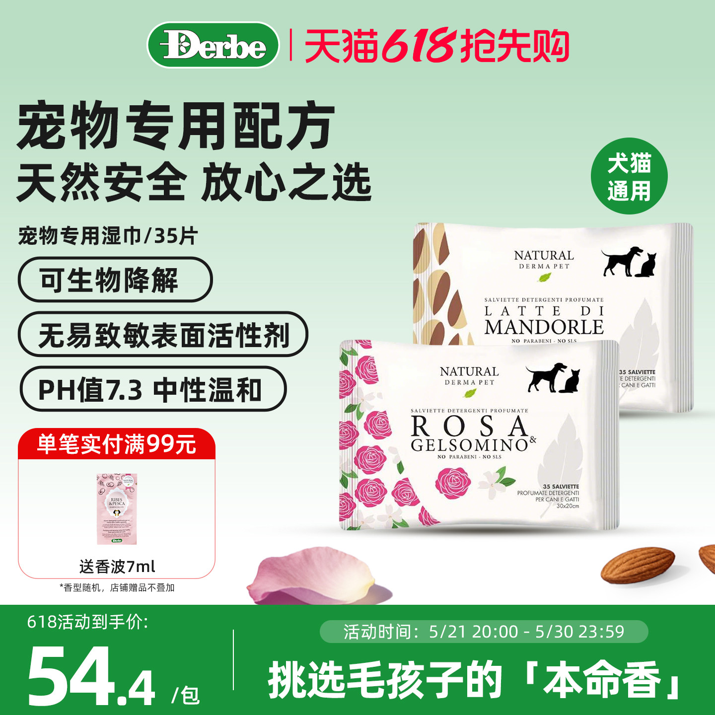 Derbe得倍意大利进口宠物湿巾狗狗猫咪犬专用清洁除菌除臭天然香