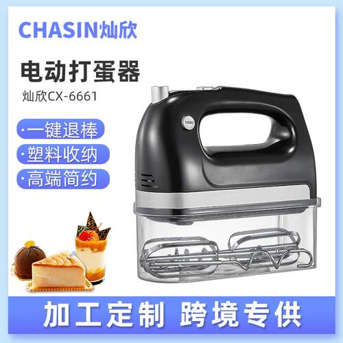 电动打蛋器手持式灿欣CX-6661塑料收纳打蛋器奶油打发器