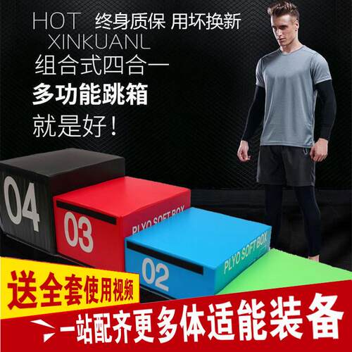 跳箱四合一儿童体适能训练器材成人健身爆发力弹跳软体组合厂家