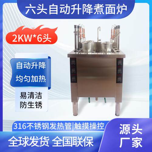 商用六头煮面炉带汤池智能升降摆摊汤粉多功能全自动电磁煮面机