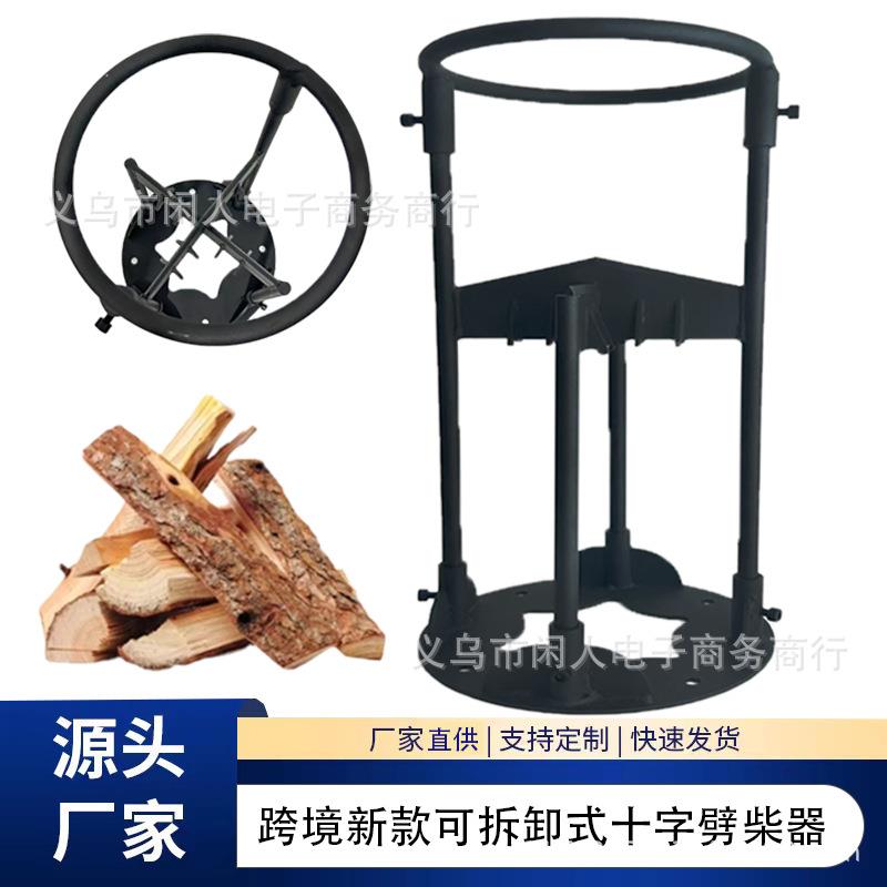 跨境新款拆卸式十字劈柴器户外劈柴工具家用破柴器金属铁艺劈柴器