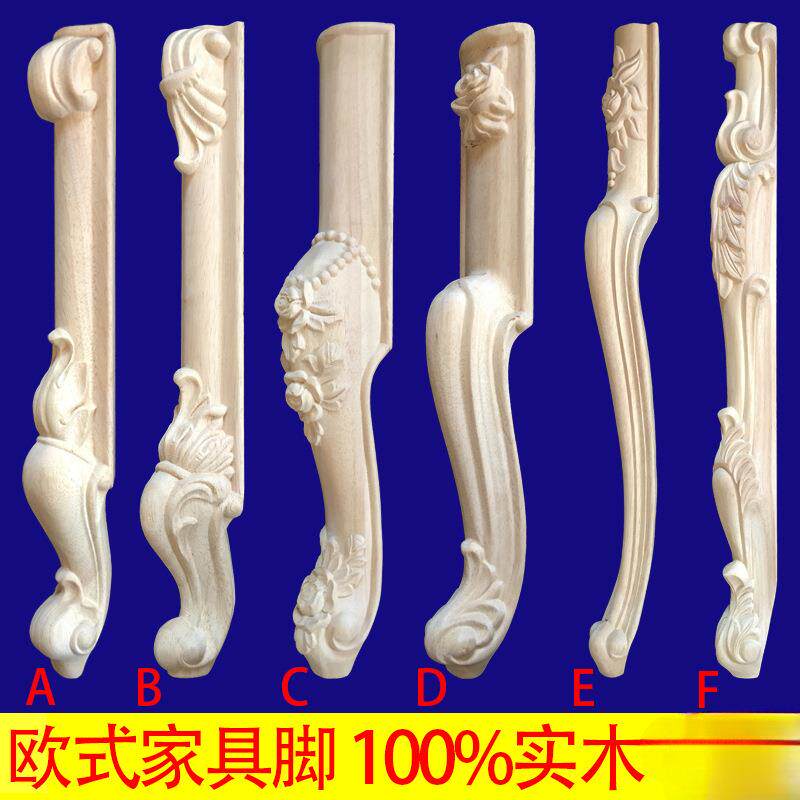 实木老虎脚家具长脚浴室柜脚电视柜欧式雕花脚东阳木雕木腿长桌腿