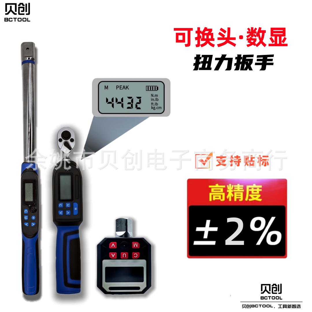 高精度电子数显扭矩扳手可调式 汽修棘轮开口扭矩检测工具