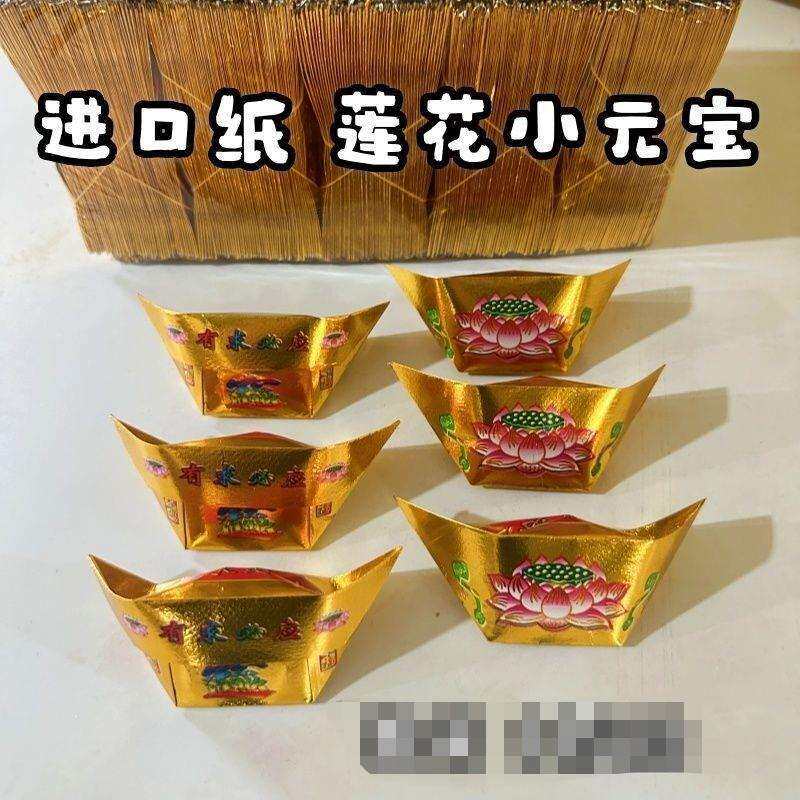 荷花半成品元宝彩色莲花有求必应12*15小元宝,厂家直销