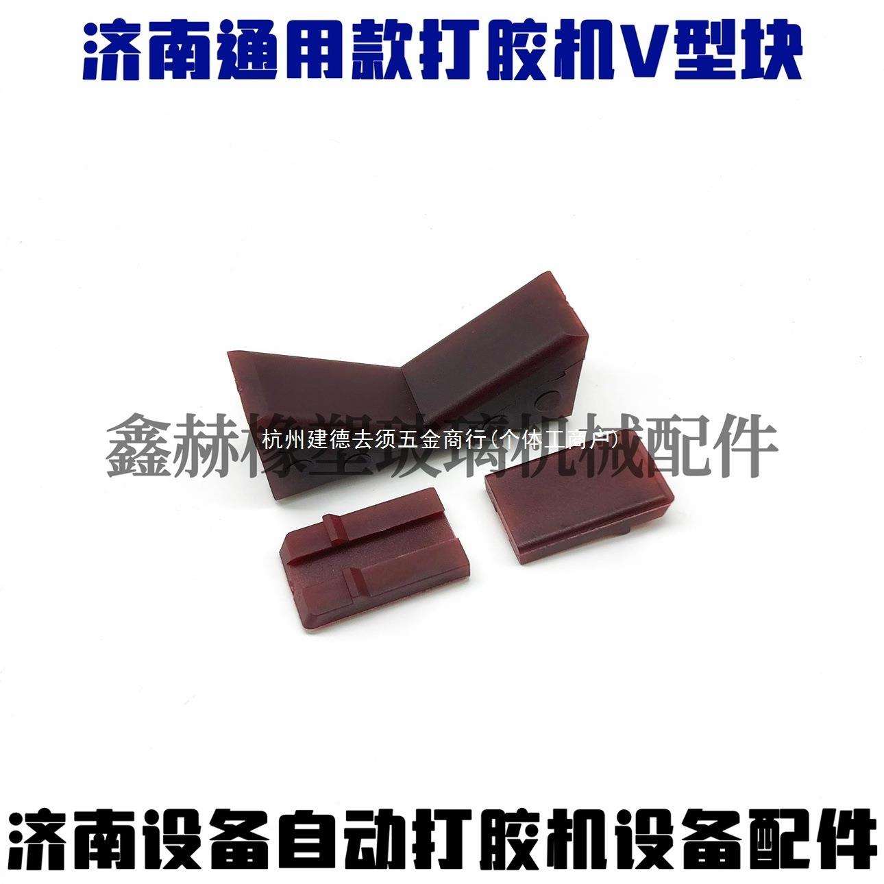 明日之星广汇力正通达中空玻璃打胶机传送带V型块插片封胶线垫片