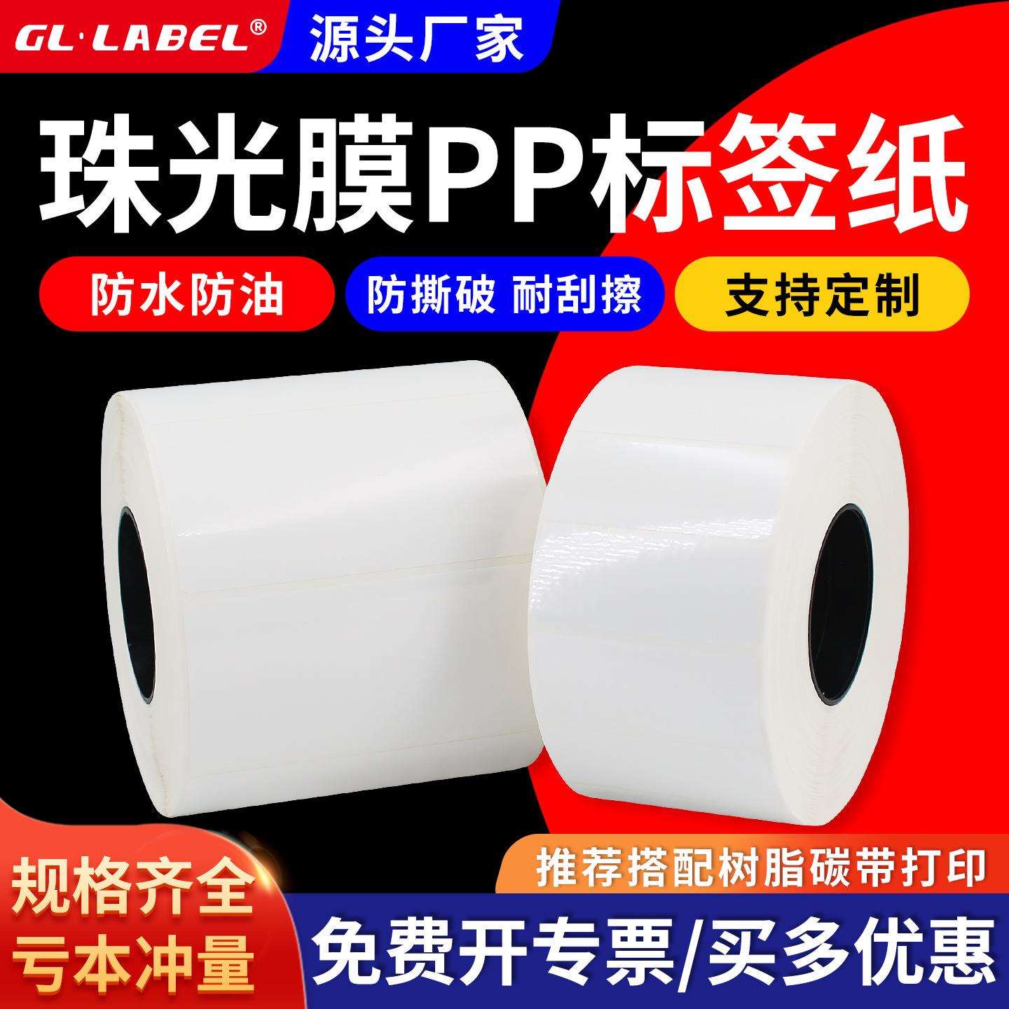 整箱珠光膜PP标签纸空白不干胶防水纸不易撕破打印纸亮白标签纸