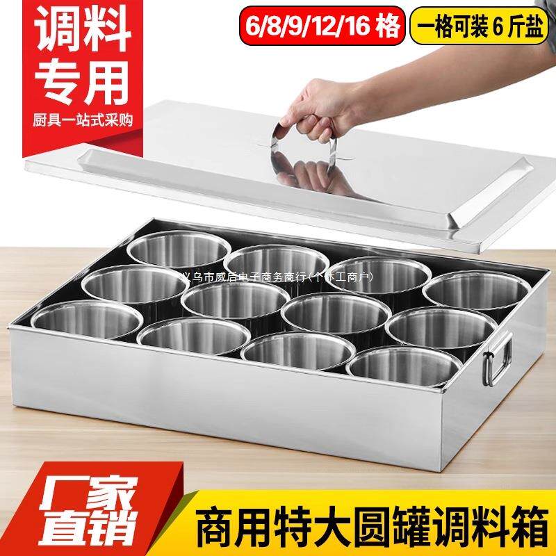商用调料盒304不锈钢大号调料收纳盒多格火锅自助佐料配料调味箱