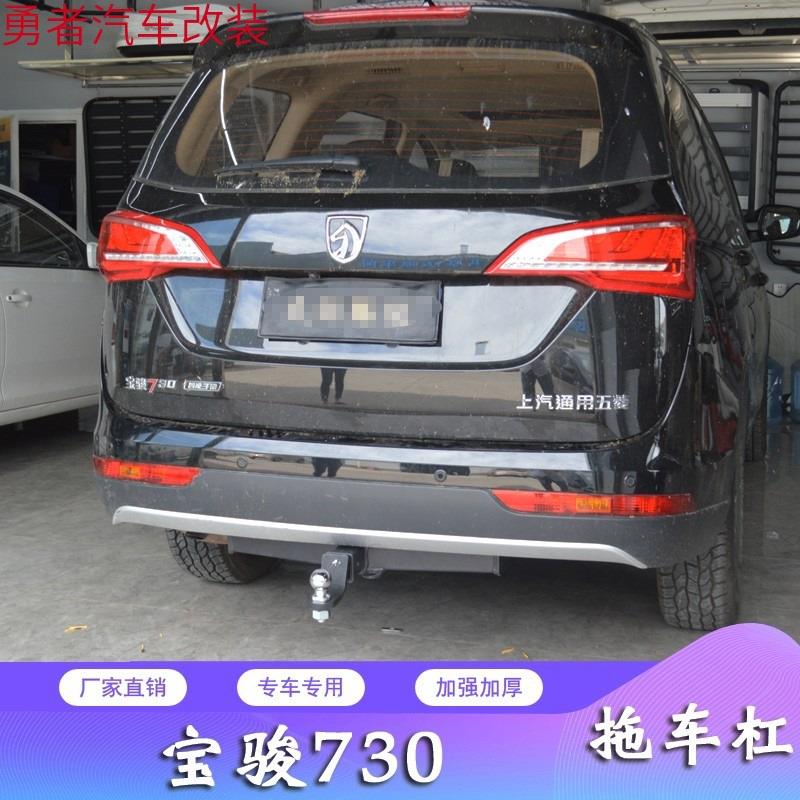 宝骏730拖车钩拖车杠后拖杠流氓钩 宝骏530牵引器美式拖车钩改装