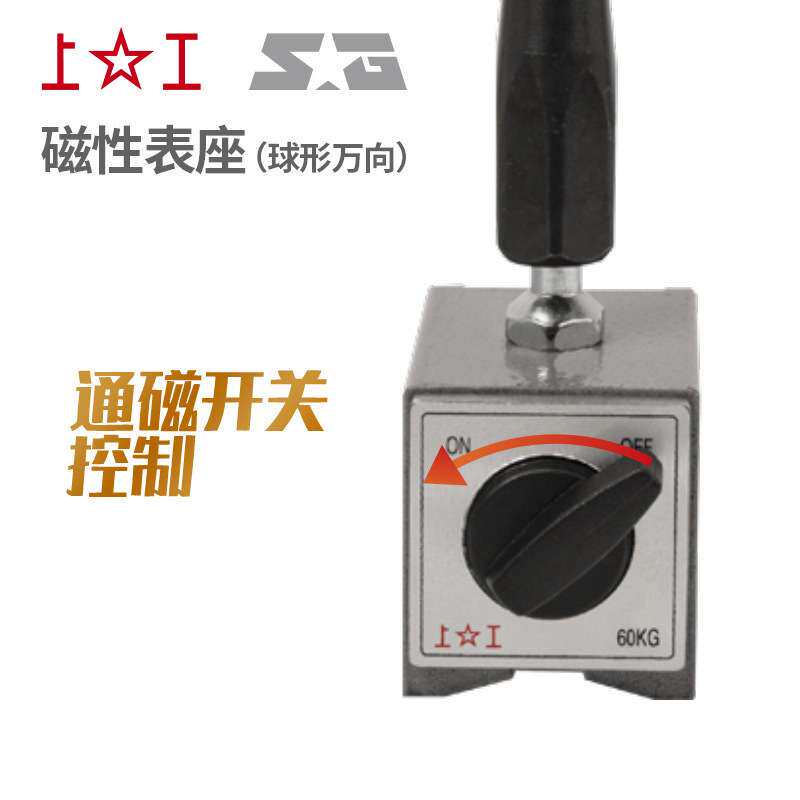 开关式磁力底座支架 带微调旋钮小万向表座 球形万向磁性表座