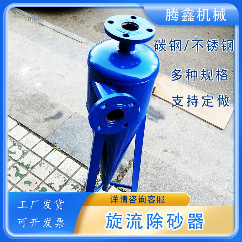 井水用旋流除砂器固液分离旋流除沙锥形除砂器污水排污除沙器
