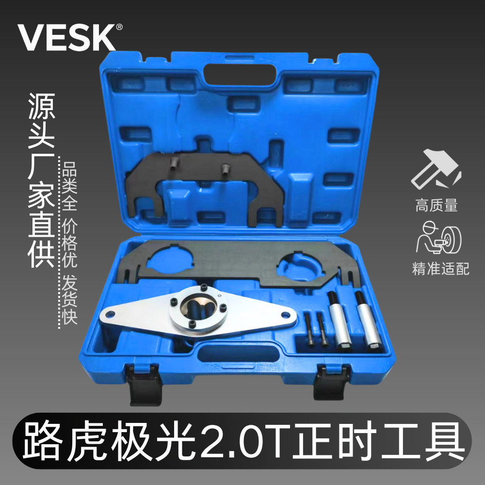 路虎新款极光2.0T汽油版正时工具星脉捷豹XE2.0正时专用工具套装