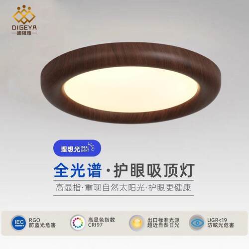 现代简约卧室吸顶灯日式胡桃木房间主卧灯具民宿中古风主卧吸顶灯