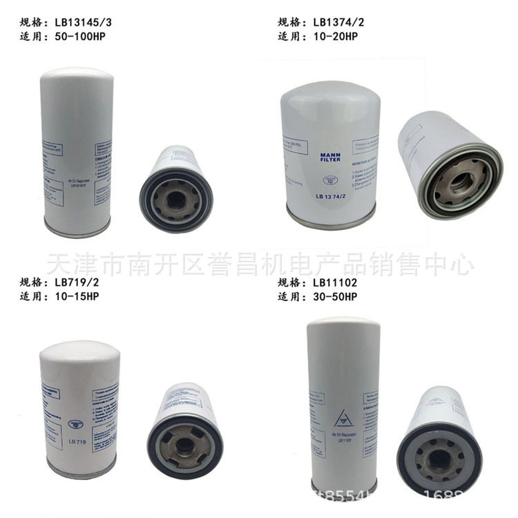 现货螺杆机油分芯LB719/2LB962/2LB11102/2LB1374/2LB13145/3