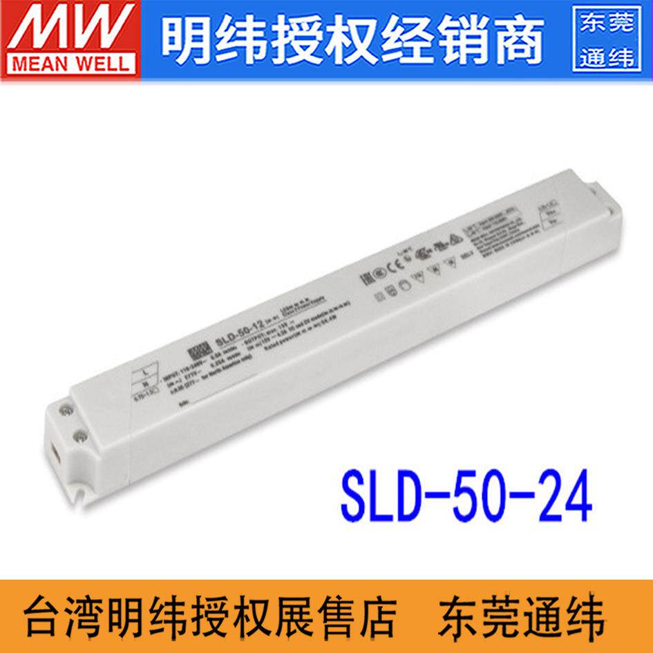 SLD-50-24台湾明纬24V2.1A50W左右长条型恒压LED带PFC开关电源