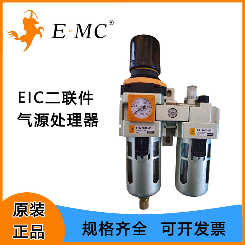 EMC亿太诺EIC2010 3010 4010 5010二联件气源处理器自动排水批发