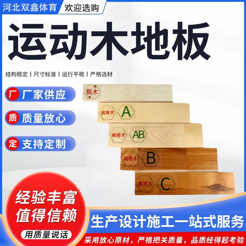实木运动木地板室内篮球馆木地板体育馆羽毛球馆枫桦木体育木地板