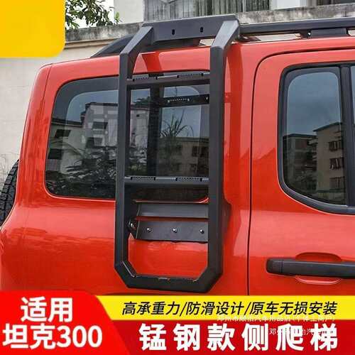 顺怡坦克300行李架车顶改装爬梯侧梯配件装饰攀爬平台锰钢侧