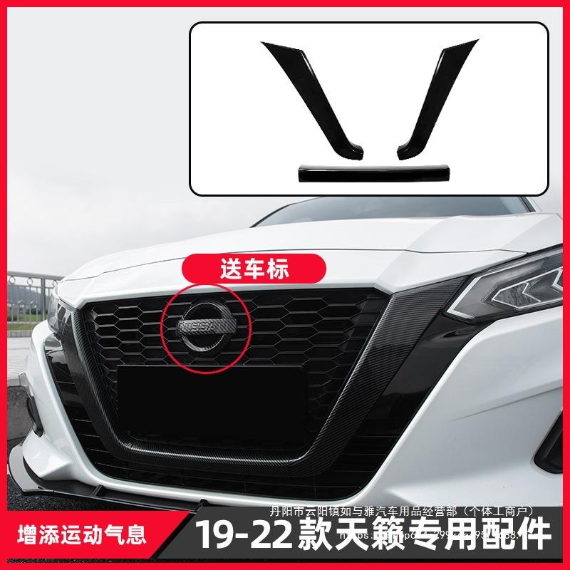 2019-25款天籁汽车用品外观改装日配件前铲杠脸U型中网车标