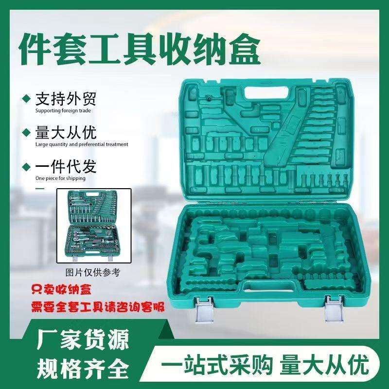 套筒扳手工具吹塑盒大容量53件121件150件216件塑料工具收纳盒子