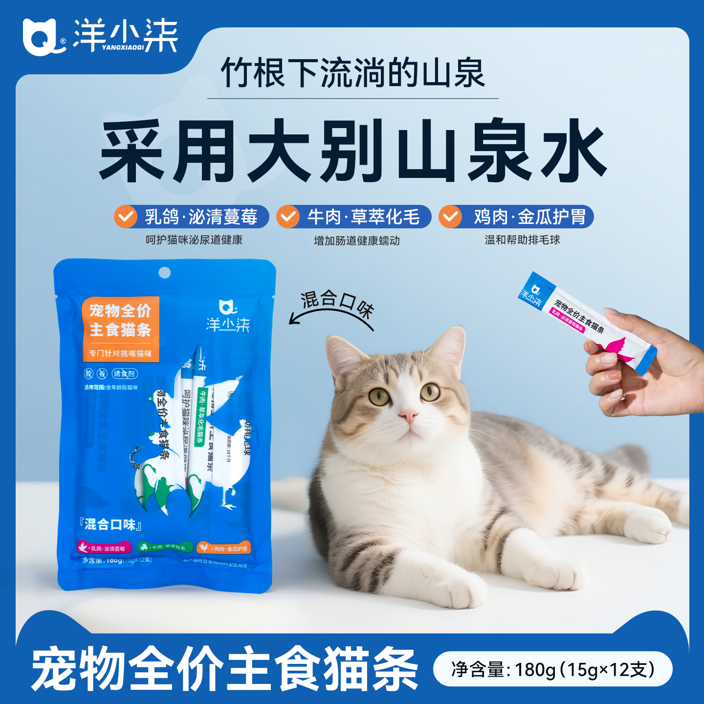 洋小柒全价主食猫条混合口味乳鸽牛肉鸡肉全年龄段猫零食15g*12支